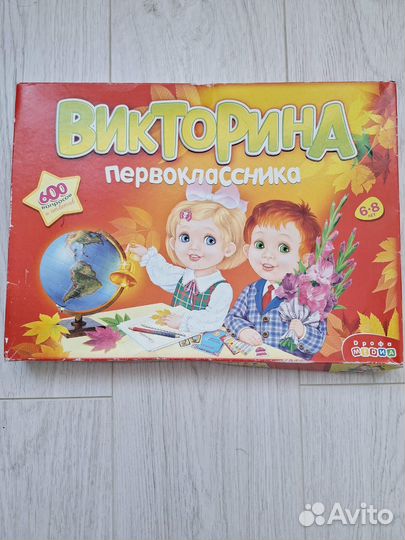 Викторина первоклассника