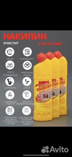 Средство от накипи и ржавчины, для уборки 3 шт