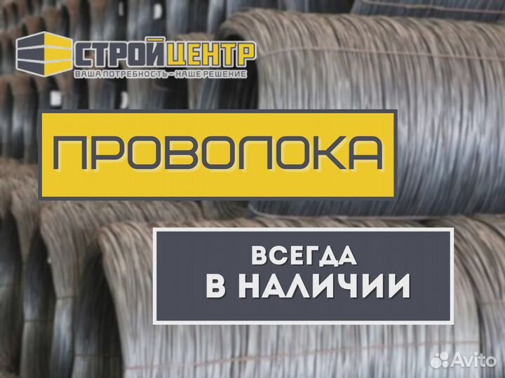 Проволока 5мм