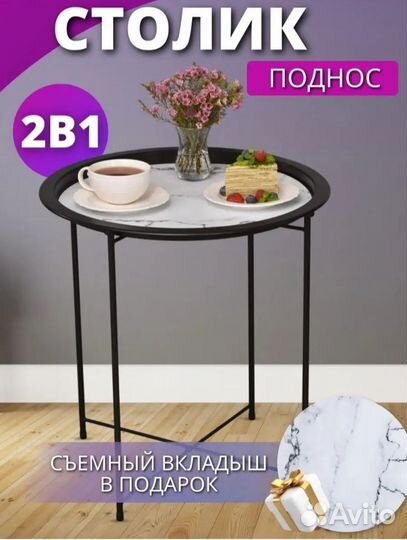 Столик поднос