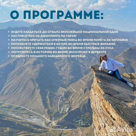 Семейный тур в Дагестан на 5 дней