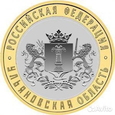 10 рублей Ульяновская область 2017г