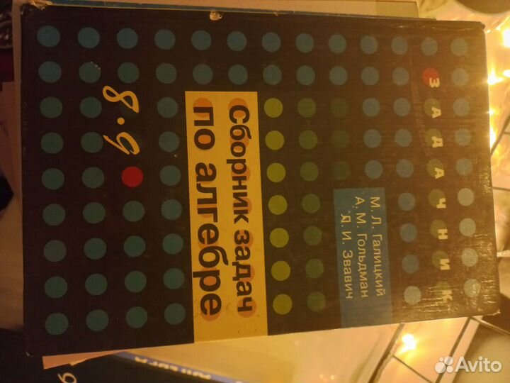 Сборник задач по алгебре 8-9 класс