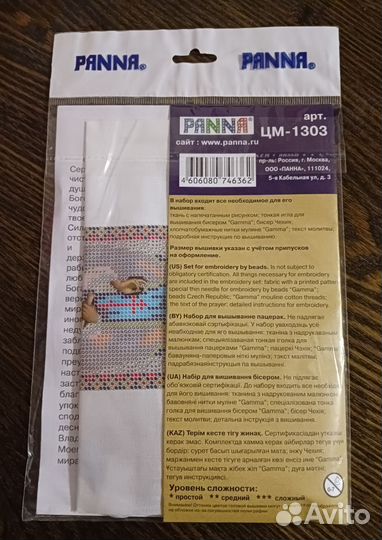 Набор для вышивания бисером иконы