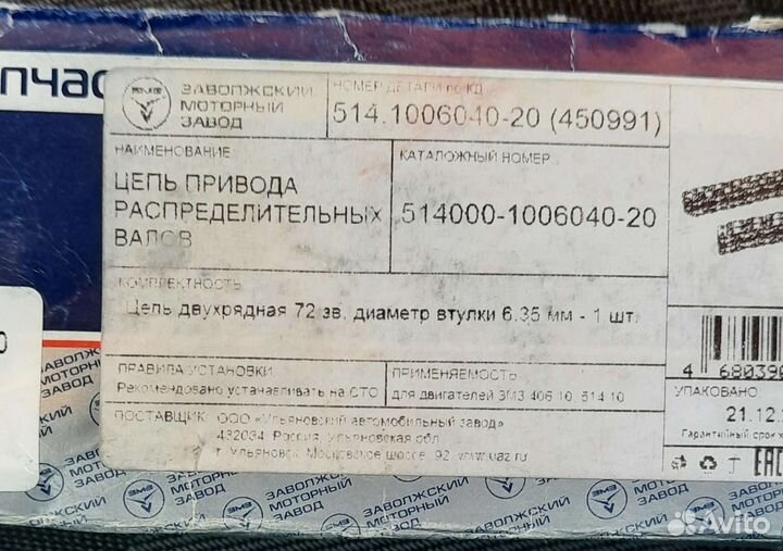 Цепь привода распределительных валов