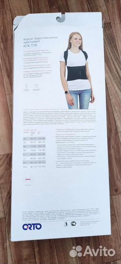 Корсет грудо-пояснично-крестцовый