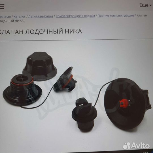 Клапан для лодки