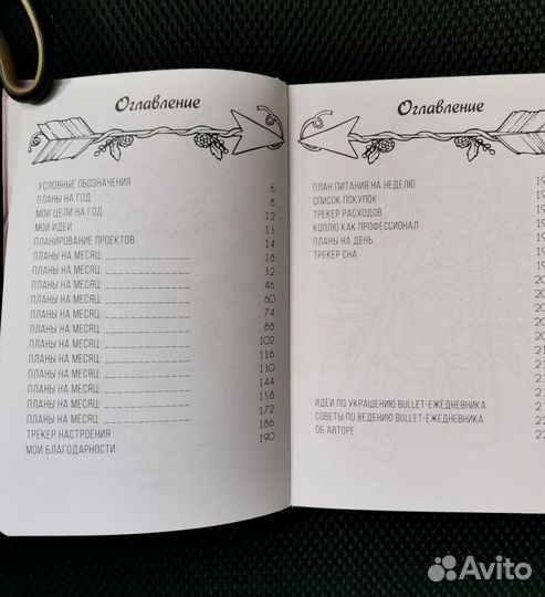 Креативный ежедневник