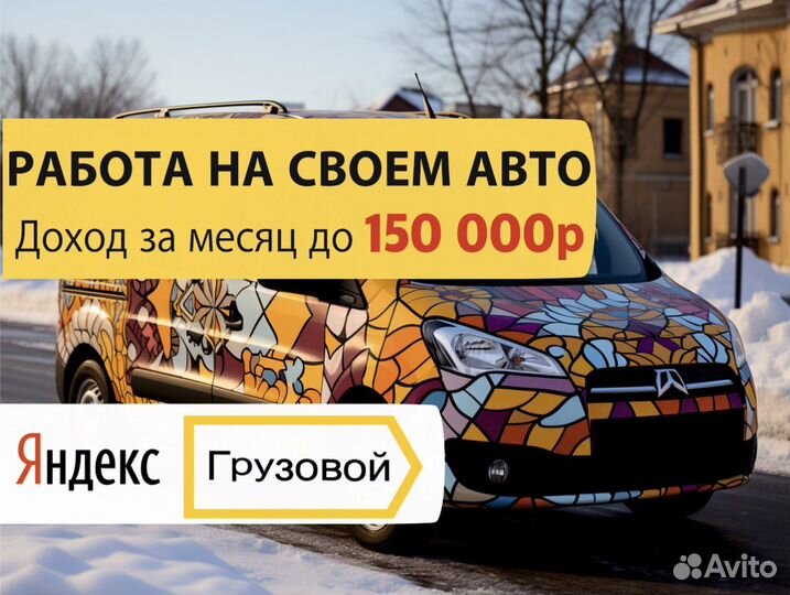 Подработка на своей Газели