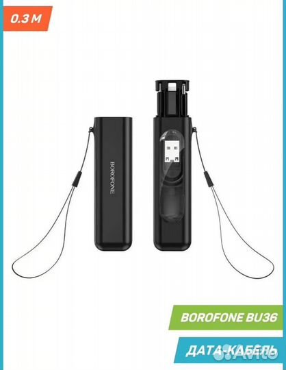 Дата-кабель Borofone BU36 Type-C-Туре-С
