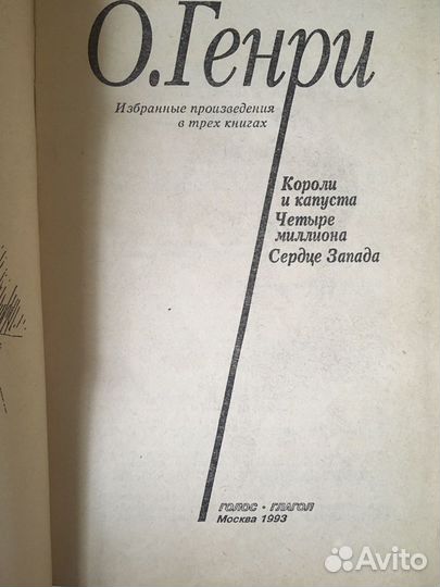 О. Генри, 3 тома