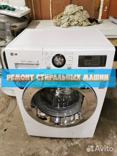 Стиральная машина