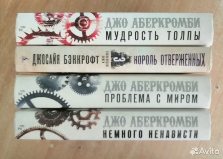 Книги. Джо Аберкромби