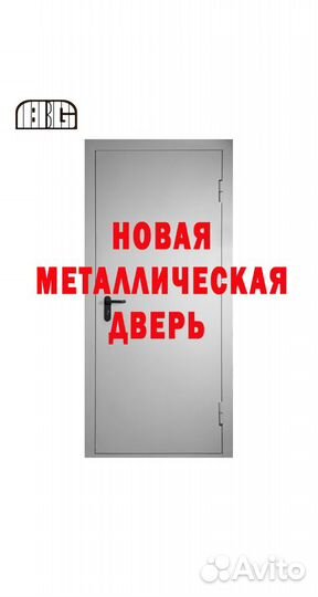 Дверь металлическая