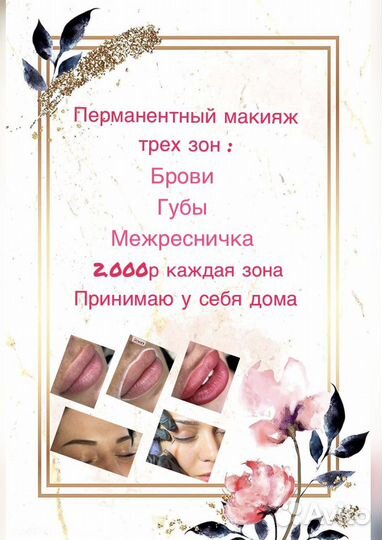 Перманентный макияж бровей губ и межресничка