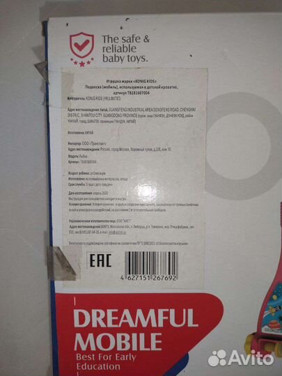 Детская кроватка+ подвеска(мобиль)