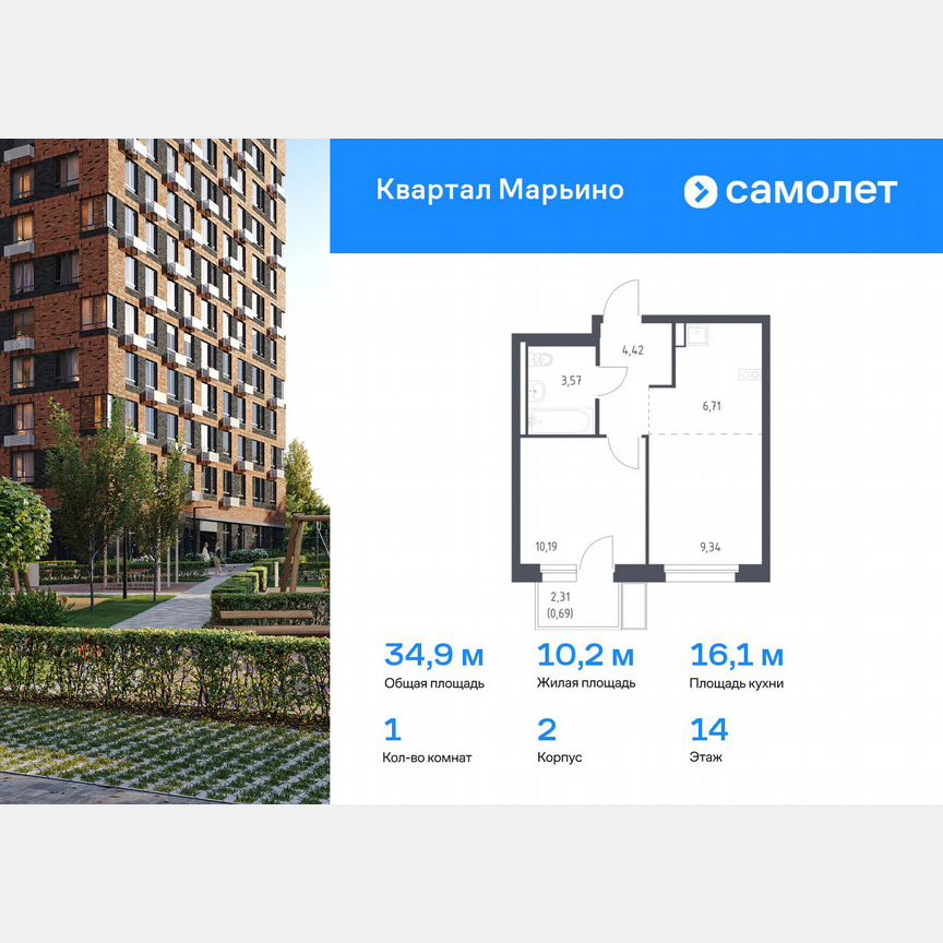 1-к. квартира, 34,9 м², 14/14 эт.