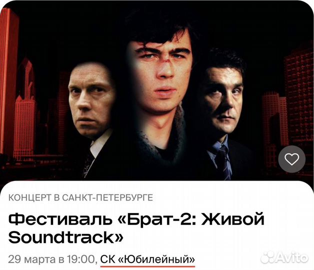 Билеты на концерт Брат2