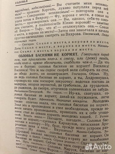 Словарь русских пословиц и поговорок