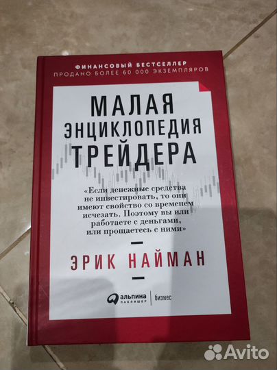 Малая энциклопедия трейдера