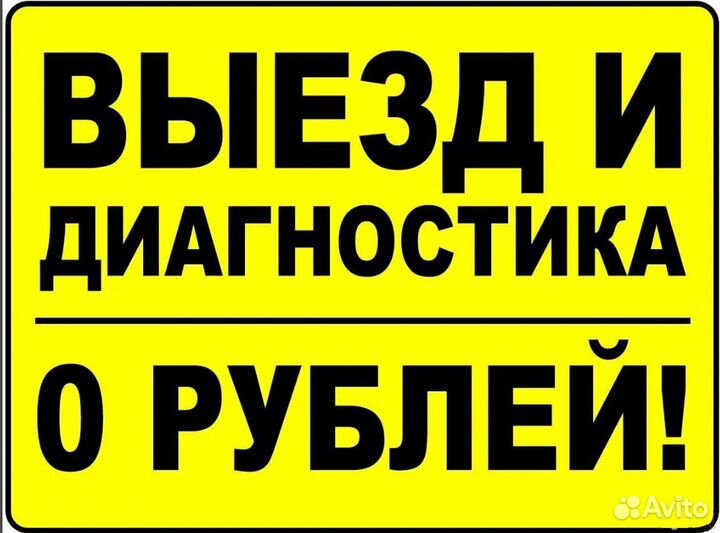 Ремонт стиральных машин Ремонт холодильников Выезд