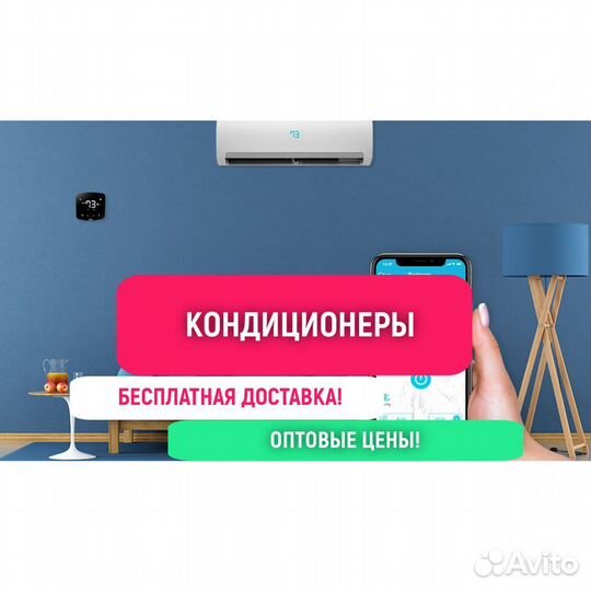 Кондиционер 