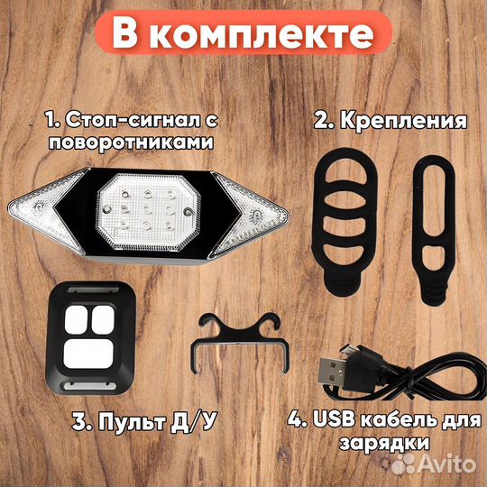 Фонарь для велосипеда задний с поворотниками