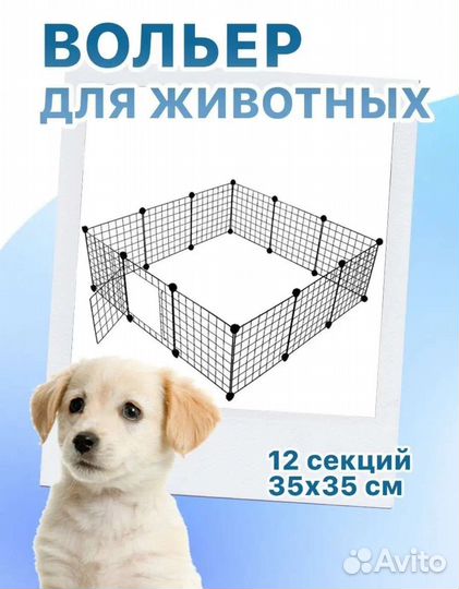 Клетка вольер для животных