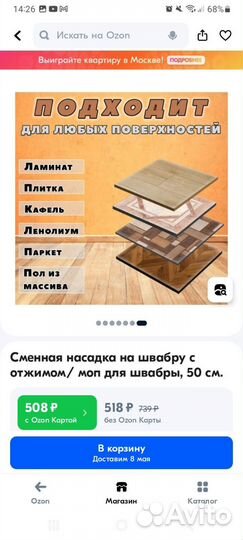 Насадка универсальная для швабры