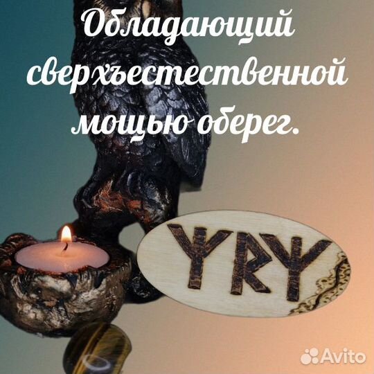 Амулеты защитные