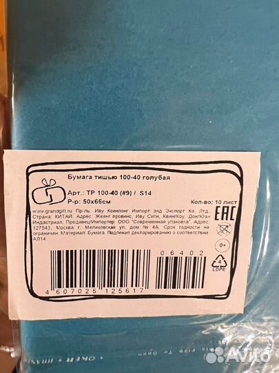 Бумага тишью