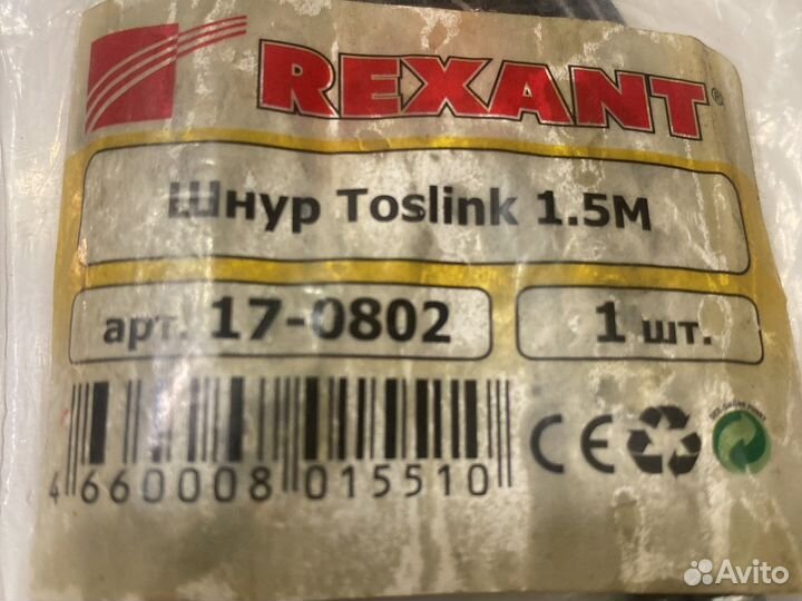 Шнур Toslink 1.5м