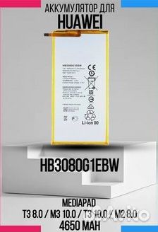 Акб для MediaPad T3 8.0