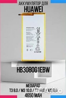 Акб для MediaPad T3 8.0