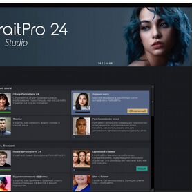 Программа для ретуши Portrait Pro24 Studio