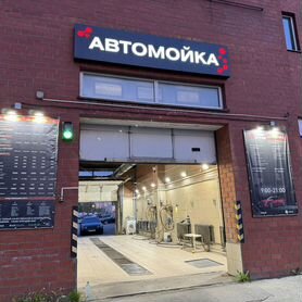 Автомойка