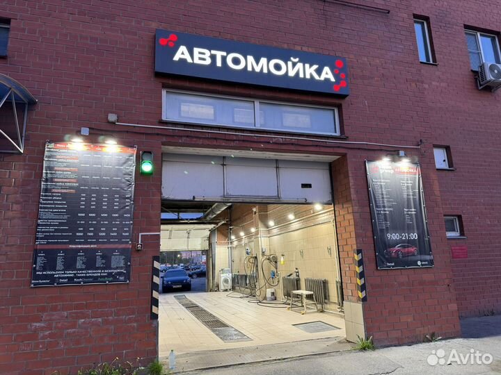Автомойка