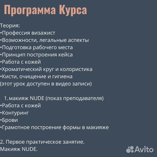 Курсы визажиста