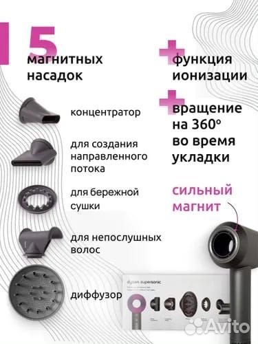 Фен Dyson 5 насадок