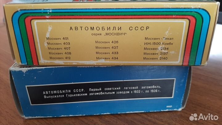 Коробочки СССР 1:43