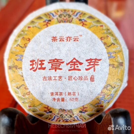 Баньчжан Шу Пуэр — Цзинь Я