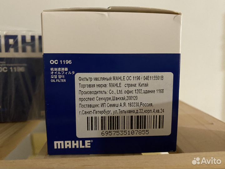 Фильтр масляный mahle OC 1196 / 04E115561B