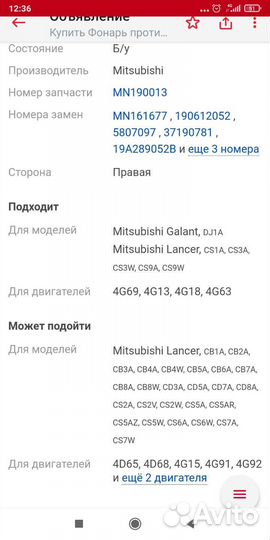 Фонарь задний птф Лансер