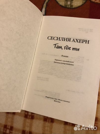 Книга «Там, где ты»
