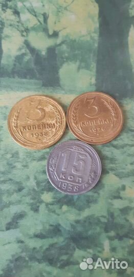 3 копейки 1926, 1938, 20 копеек 1938