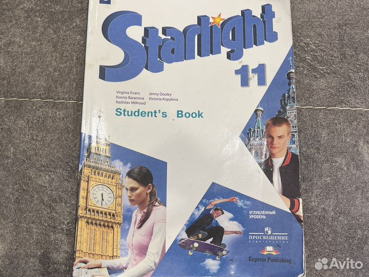 Учебник Starlight 11 класс 2021 года