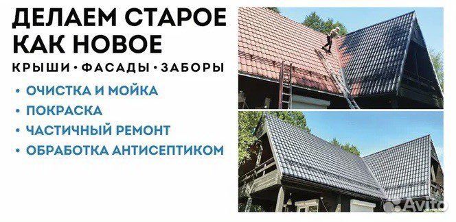 Покраска,мойка Крыши дома