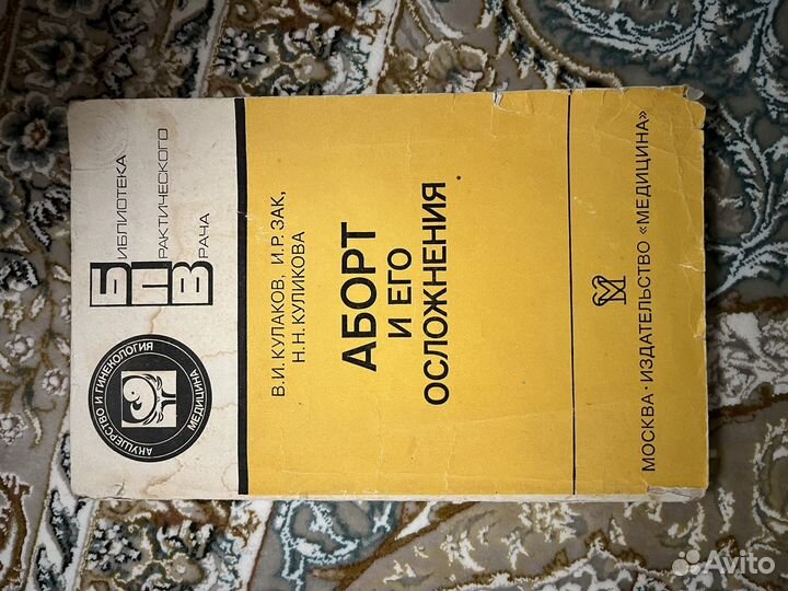 Книги по акушерству и гинекологии