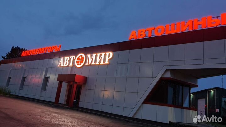 Продавец консультант в магазин шин и аккумуляторов