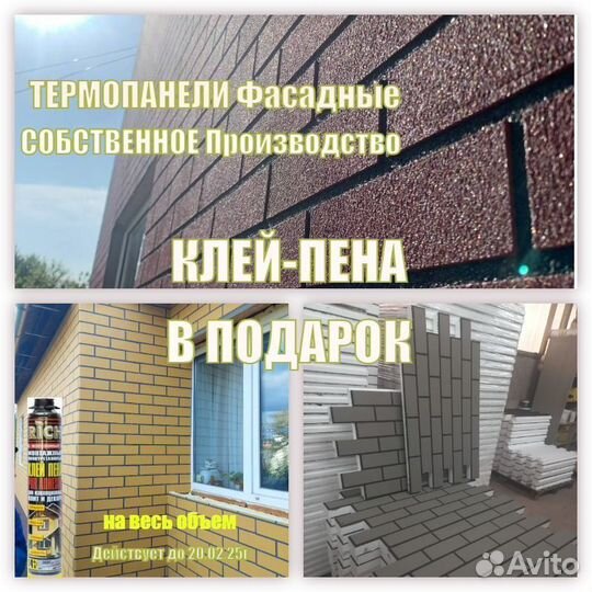 Фасадные термопанели+монтаж
